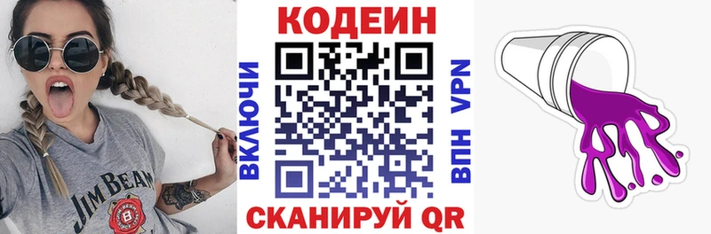 Codein напиток Lean (лин)  Шебекино 